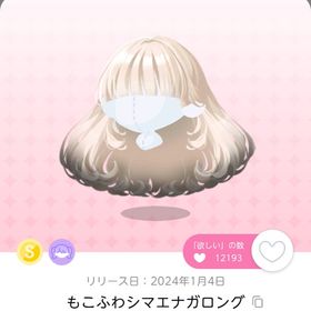 もこふわシマエナガロング 1人分 | ポケコロツイン(ポケツイ)のアカウントデータ、RMTの販売・買取一覧