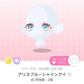 アリスブルーシャインアイ | ポケコロツイン(ポケツイ)のアカウントデータ、RMTの販売・買取一覧