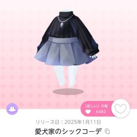 愛犬家のシックコーデ 双子分 | ポケコロツイン(ポケツイ)のアカウントデータ、RMTの販売・買取一覧