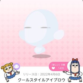 クールスタイルアイブロウ | ポケコロツイン(ポケツイ)のアカウントデータ、RMTの販売・買取一覧