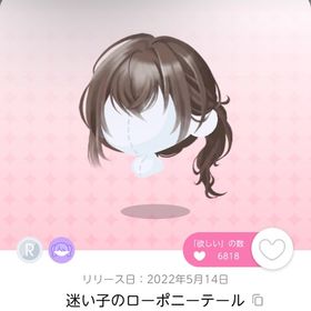 迷い子のローポニーテール | ポケコロツイン(ポケツイ)のアカウントデータ、RMTの販売・買取一覧