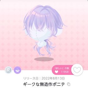 ギークな無造作ポニテ | ポケコロツイン(ポケツイ)のアカウントデータ、RMTの販売・買取一覧