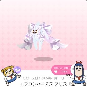 エプロンハーネス アリス | ポケコロツイン(ポケツイ)のアカウントデータ、RMTの販売・買取一覧