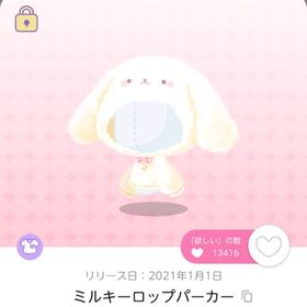 ミルキーロップパーカー | ポケコロツイン(ポケツイ)のアカウントデータ、RMTの販売・買取一覧