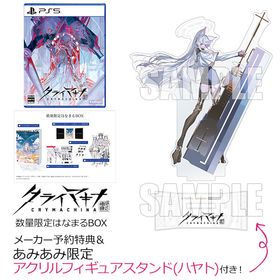 【あみあみ限定特典】【特典】PS5 クライマキナ/CRYMACHINA 数量限定はなまるBOX