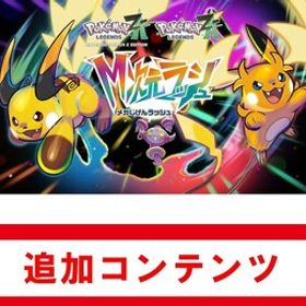 即決 匿名取引 ポケモン Z-A M次元ラッシュ ゼットエー オシャボ 追加コンテンツ ポケットモンスター za Pokemon LEGENDS クーポン使用可能