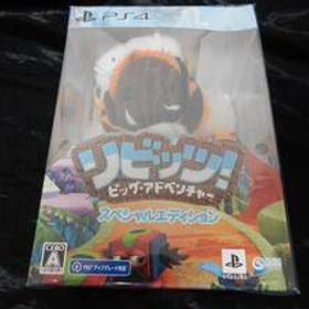 PS4※未開封品※◆リビッツ！ビッグ・アドベンチャー スペシャルエディション ～ ソニー ■送料無料■/98.12