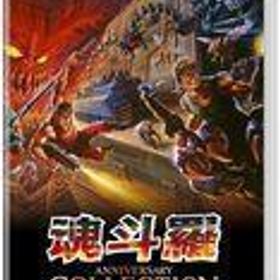 新品ニンテンドースイッチソフト 魂斗羅アニバーサリーコレクション [通常版]