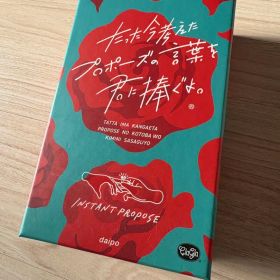 たった今考えたプロポーズの言葉を君に捧ぐよ。