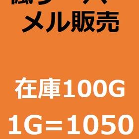メイプルストーリー 楓 メル販売 1g=1050円 | メイプルストーリーのアカウントデータ、RMTの販売・買取一覧