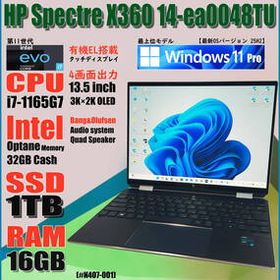 【最上位モデル HP Spectre x360】第11世代 i7-1165G7_4.7Ghz/Intel_Optane(Cash32G&SSD1TB)Mem16GB/フルHD13-5inch/タッチパネル#N407-001