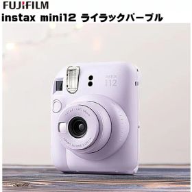即日発送 富士フイルム チェキ instax mini 12 ライラック パープル (1台) 送料無料 チェキ 本体 インスタックス ミニ うす紫 インスタントカメラ☆6【5905】