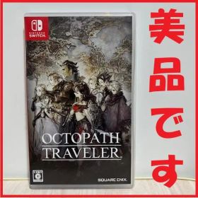 【任天堂 Switch】オクトパストラベラー（パッケージ版ソフト）