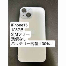 アップル(Apple)の【最終値引】iPhone15 128GB SIMフリー 100%(スマートフォン本体)