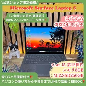 公式ショップ限定価格❣️/ 人気《2022年モデル》Surface Laptop 5 第12世代 プラチナ メモリ8GB SSD256GB ノートパソコン 安心サポート＆3ヶ月保証付き