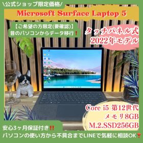 公式ショップ限定価格❣️/ 人気《2022年モデル》Surface Laptop 5 プラチナ 第12世代 メモリ8GB SSD256GB ノートパソコン 安心サポート＆3ヶ月保証付き