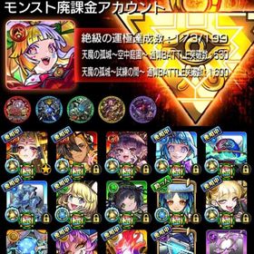 🌸新春ヤクモ☘️運極 黎絶6種運極 轟絶42種運極 超究極傑＆超究極彩全種運極 アイテム超多数🌸 | モンストのアカウントデータ、RMTの販売・買取一覧