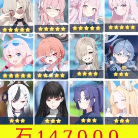 🌸神初期垢🌸石14.7万🌸周年限定７種 完凸６種 | ブルアカ(ブルーアーカイブ)のアカウントデータ、RMTの販売・買取一覧