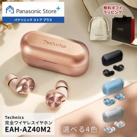 【公式店】 テクニクス 完全ワイヤレスイヤホン 選べる4色 EAH-AZ40M2 無料ギフトラッピング クリスマスショッパー付 ノイズキャンセリング Bluetooth マルチポイント対応x マイク Technics カナル型 高音質 コンパクト 人気 送料無料 クリスマス