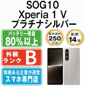 ソニー(SONY)のSOG10 Xperia 1 V プラチナシルバー SIMフリー 本体 au スマホ ソニー エクスぺリア 【送料無料】 sog10sv7mtm(スマートフォン本体)