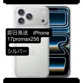 アイフォーン(iPhone)のiPhone17promax 256GB SIMフリー 新品未開封 シルバー (スマートフォン本体)