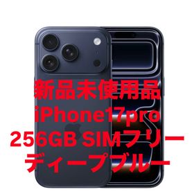 アップル(Apple)のアップル iPhone17 Pro 256GB ディープブルー(スマートフォン本体)