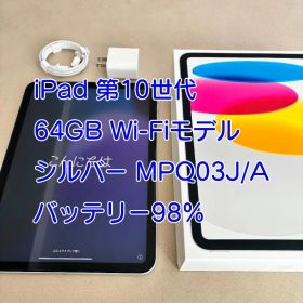 iPad 第10世代 Wi-Fi 64GB シルバー バッテリー98%