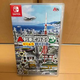 ニンテンドースイッチ(Nintendo Switch)のA列車で行こう はじまる観光計画(家庭用ゲームソフト)