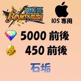 ダイヤ5000前後・金の欠片450前後【IOS専用】 | バウンティラッシュのアカウントデータ、RMTの販売・買取一覧