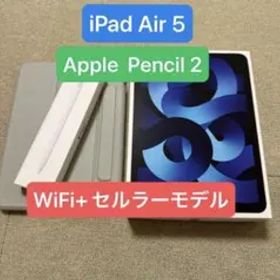 iPad Air 第5世代 WiFi セルラー 64GB pencil 第2世代
