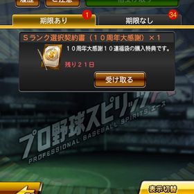 選択契約書所持 T-岡田 S23 未進行垢 | プロスピAのアカウントデータ、RMTの販売・買取一覧