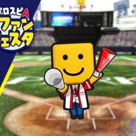 エナジー1800-1900個+Sランクの選手28-35枚+その他資源 初期アカウント | プロスピAのアカウントデータ、RMTの販売・買取一覧