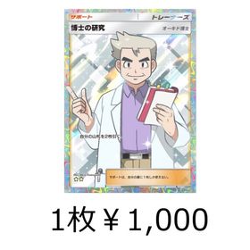 【即購入可】博士の研究(ハイクラス) | ポケポケ(ポケモンTCGポケット)のアカウントデータ、RMTの販売・買取一覧