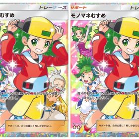 (日本語版)サポート★★（星2）モノマネむすめ 2枚 トレード | ポケポケ(ポケモンTCGポケット)のアカウントデータ、RMTの販売・買取一覧