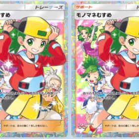 【トレード】モノマネむすめ 星2 2枚セット | ポケポケ(ポケモンTCGポケット)のトレード(カード)、RMTの販売・買取一覧