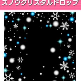 スノウクリスタルドロップ | ガルショのアイテム、RMTの販売・買取一覧