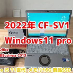 Windows11 メモリ16G 新品SSD 1TB 2021年 Let's note CF-SV1RDLVS Core i5-1145G7 12.1インチ Wi-Fi6