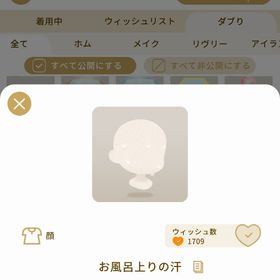 リヴリーアイランド お風呂上りの汗 ￥100 | リヴリーアイランドのアイテム、RMTの販売・買取一覧