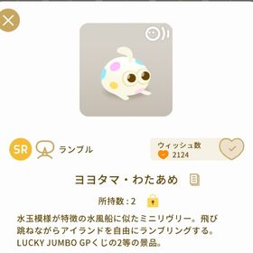 超希少 ヨヨタマ・わたあめ 最安値 | リヴリーアイランドのアイテム、RMTの販売・買取一覧