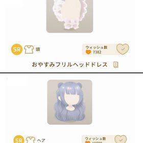 【グレデリー】SR 2点セット | リヴリーアイランドのアイテム、RMTの販売・買取一覧