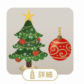 アットホームクリスマスの木 | リヴリーアイランドのアイテム、RMTの販売・買取一覧