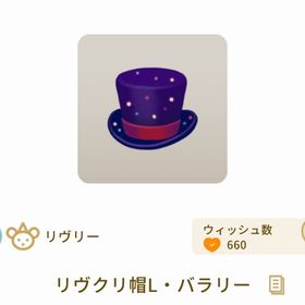 リヴクリ帽L・バラリー 1点 | リヴリーアイランドのアイテム、RMTの販売・買取一覧