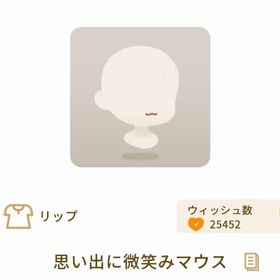 ✨大特価✨ 思い出に微笑みマウス1点【まどろみサンセットルーム】 | リヴリーアイランドのアイテム、RMTの販売・買取一覧