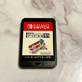 世界のアソビ大全51 Nintendo Switch ソフト