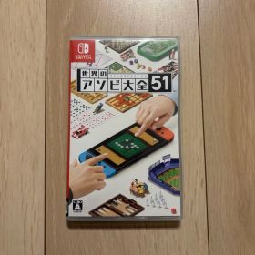 世界のアソビ大全51 Nintendo Switch ソフト 動作確認済み