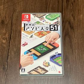 世界のアソビ大全51 ソフト