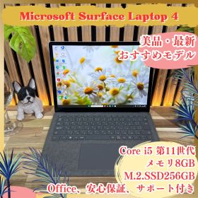 美品‼️Surface Laptop 4☘プラチナ☘第11世代☘最新ノートパソコン