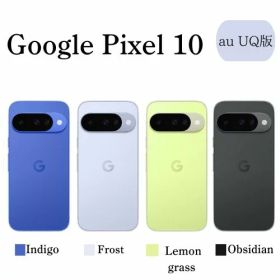 【まとめてお得】Google Pixel 10 au UQ版 青 / 紫 / 黄緑 / 黒 SIMフリー SIMロック解除品 新品未開封