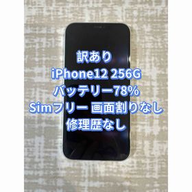 アイフォーン(iPhone)のiPhone 12 256GB グリーン SIMフリー 78%(スマートフォン本体)
