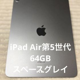 【美品】iPad Air 第5世代 スペースグレイ Wi-Fiモデル 64GB